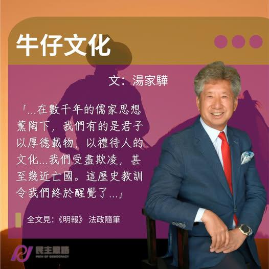 湯家驊：牛仔文化