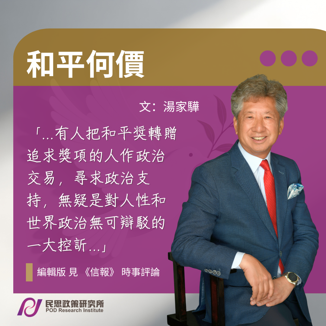 湯家驊：「和平」代價