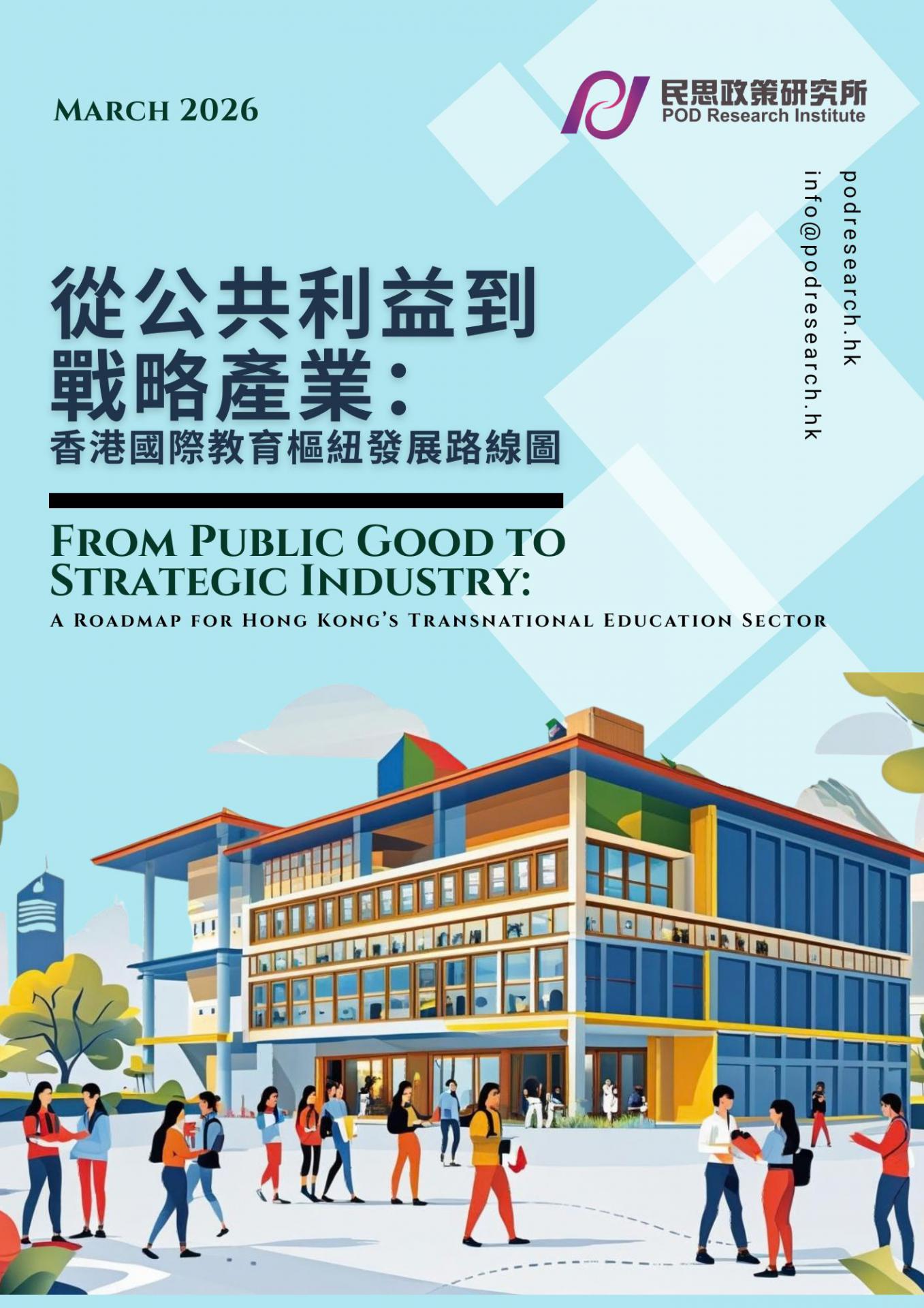 From Public Good to Strategic Industry: A Roadmap for Hong Kong’s Transnational Education Sector 
